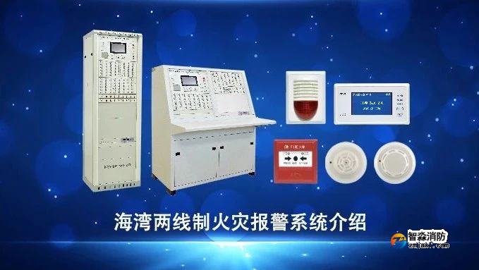 海灣火災自動報警系統