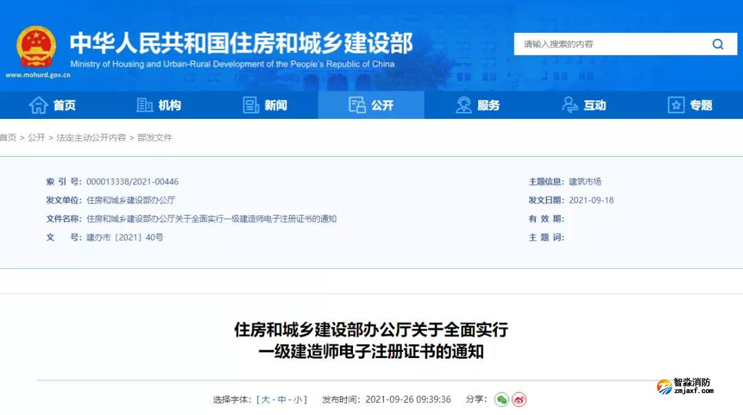 廣東一住建局發文統一使用電子注冊證書,紙質證書作廢！