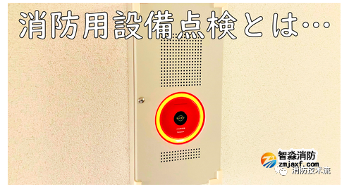 消防設(shè)備檢測周期