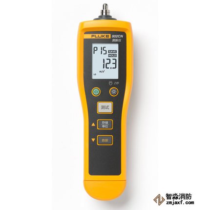 Fluke振動(dòng)速度檢測(cè)儀(人防專用)