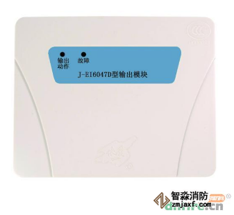 火災自動報警系統中的輸出模塊