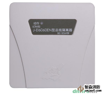 火災自動報警系統中的隔離模塊