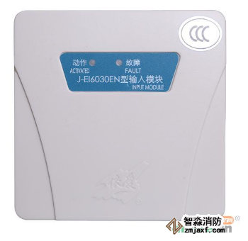 火災自動報警系統中的輸入模塊