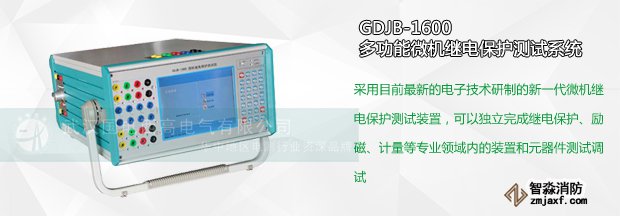 微機繼電保護測試儀