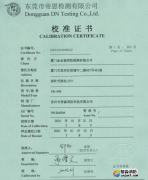 推拉力計校準報告