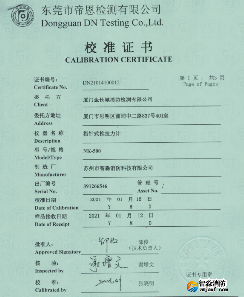 推拉力計校準報告