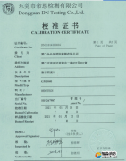 數字照度計校準報告