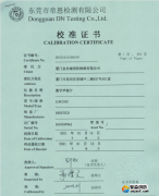 數字聲級計校準報告