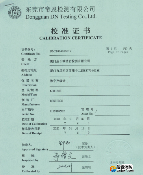 數字聲級計校準報告