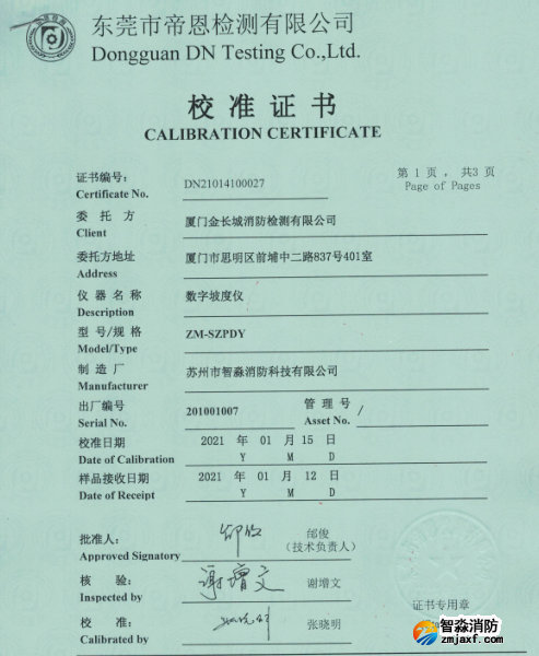 數(shù)字坡度儀校準報告