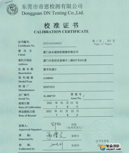 數字風速計校準報告