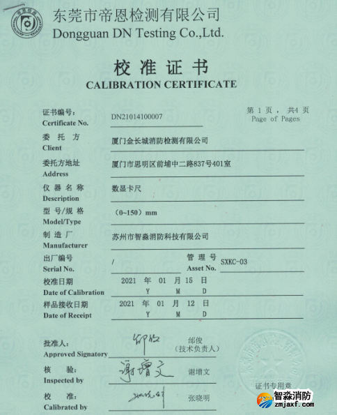 數(shù)顯游標(biāo)卡尺校準(zhǔn)報(bào)告