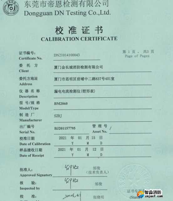 漏電電流檢測儀校準(zhǔn)報告