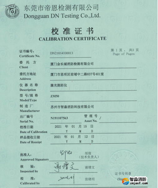 激光測距儀校準證書