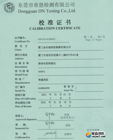 接地電阻測(cè)量儀校準(zhǔn)報(bào)告