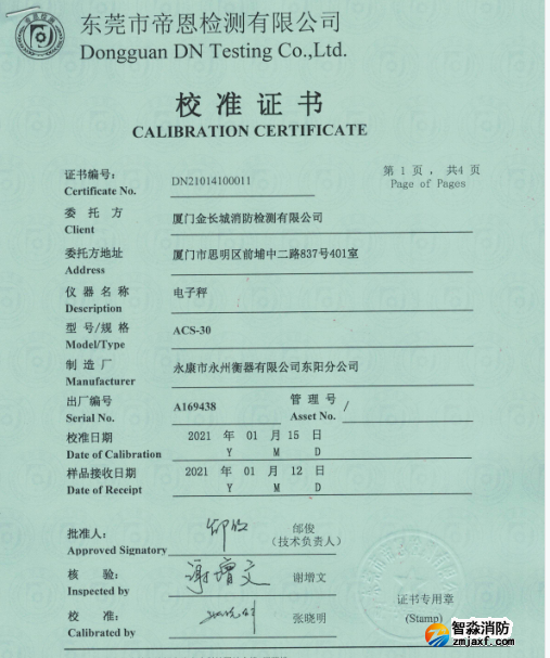 電子秤校準證書