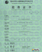 超聲波流量計(jì)校準(zhǔn)報(bào)告