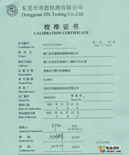 便攜式可燃?xì)怏w檢測(cè)儀器校準(zhǔn)報(bào)告