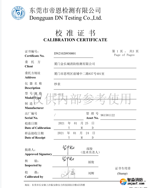 電子秒表校準報告　